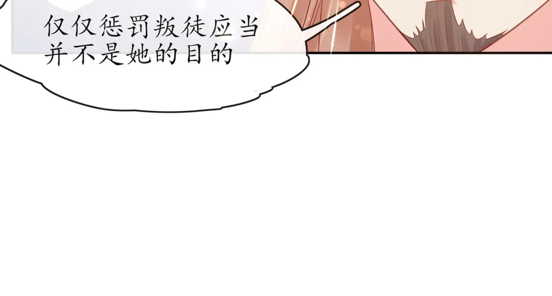 《王妃的修仙指南》第15话 真正的目的 第63页