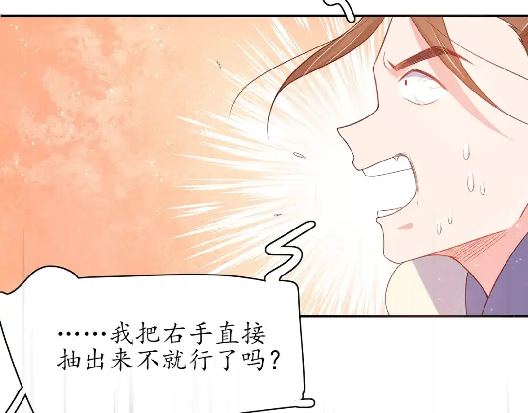 《王妃的修仙指南》第15话 真正的目的 第34页