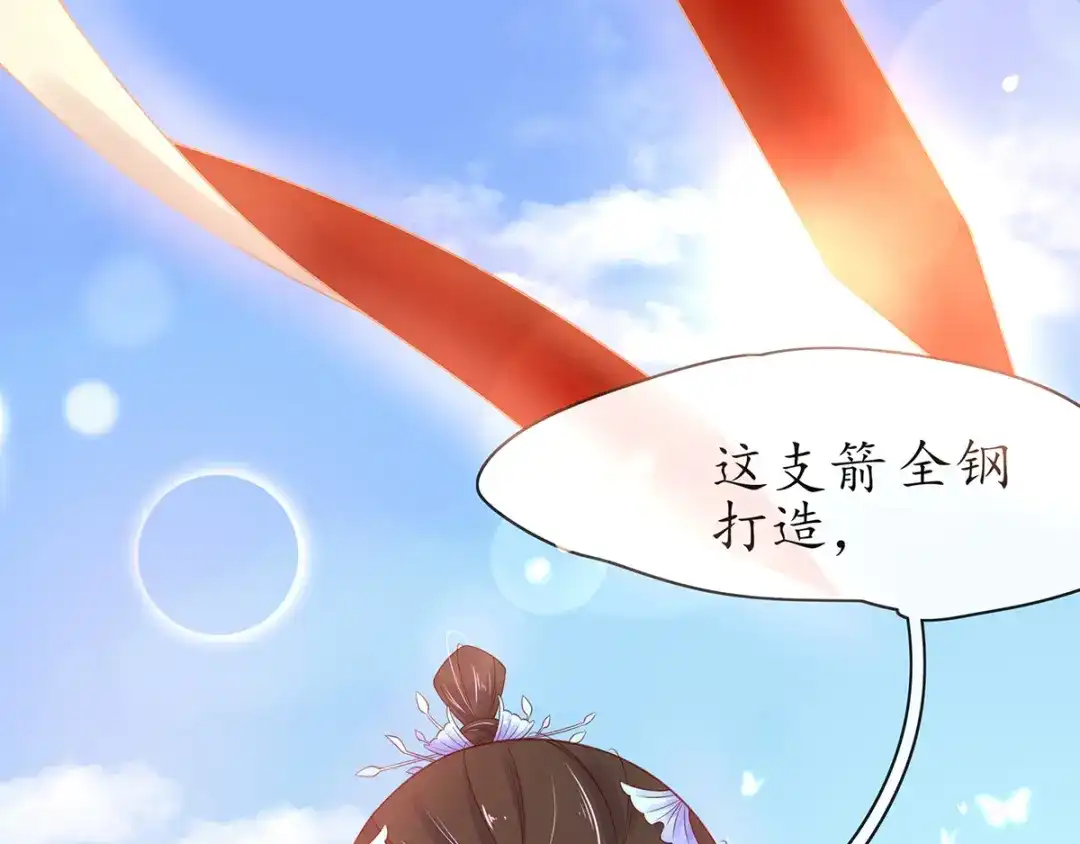 《王妃的修仙指南》第15话 真正的目的 第19页
