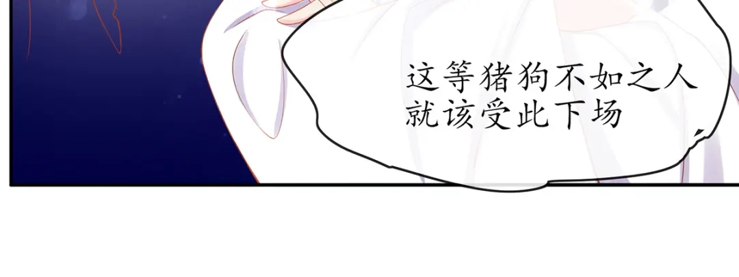 《王妃的修仙指南》第15话 真正的目的 第59页