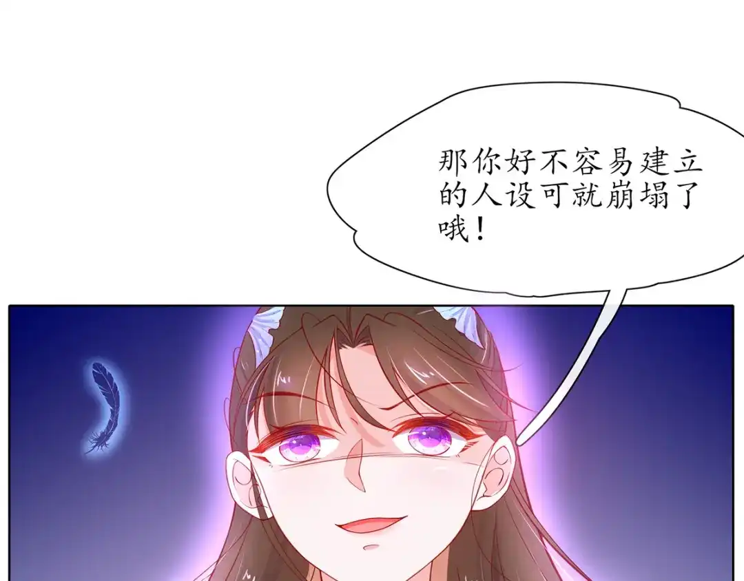 《王妃的修仙指南》第15话 真正的目的 第90页