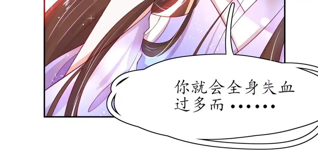 《王妃的修仙指南》第15话 真正的目的 第31页