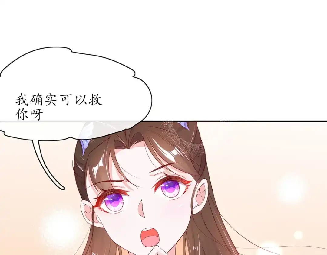 《王妃的修仙指南》第15话 真正的目的 第66页