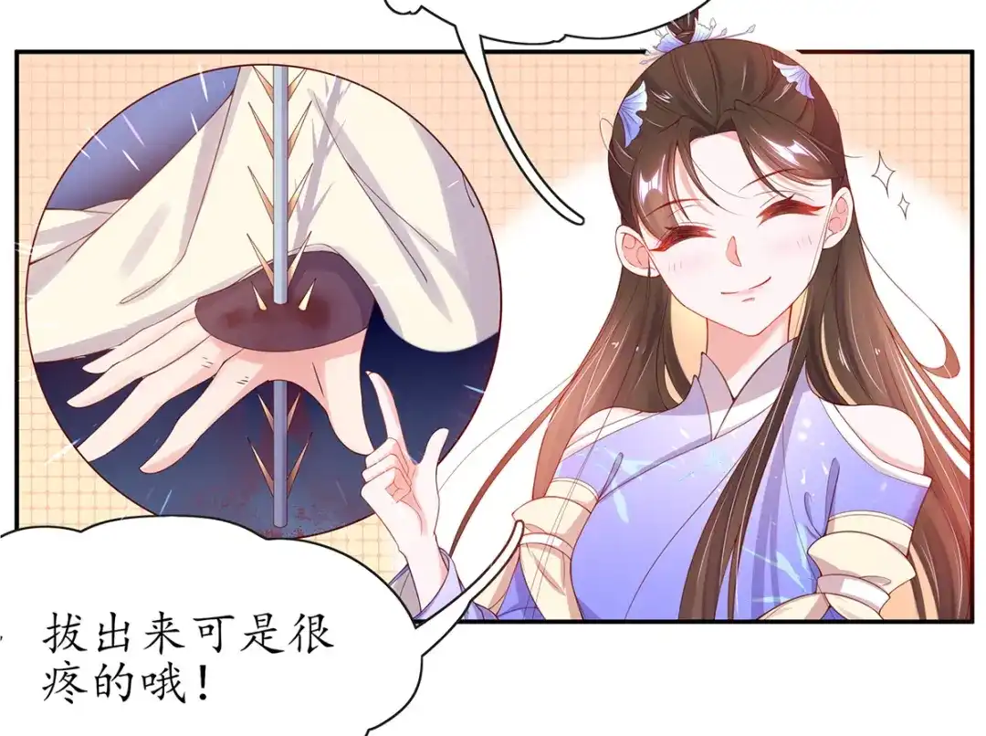《王妃的修仙指南》第15话 真正的目的 第41页