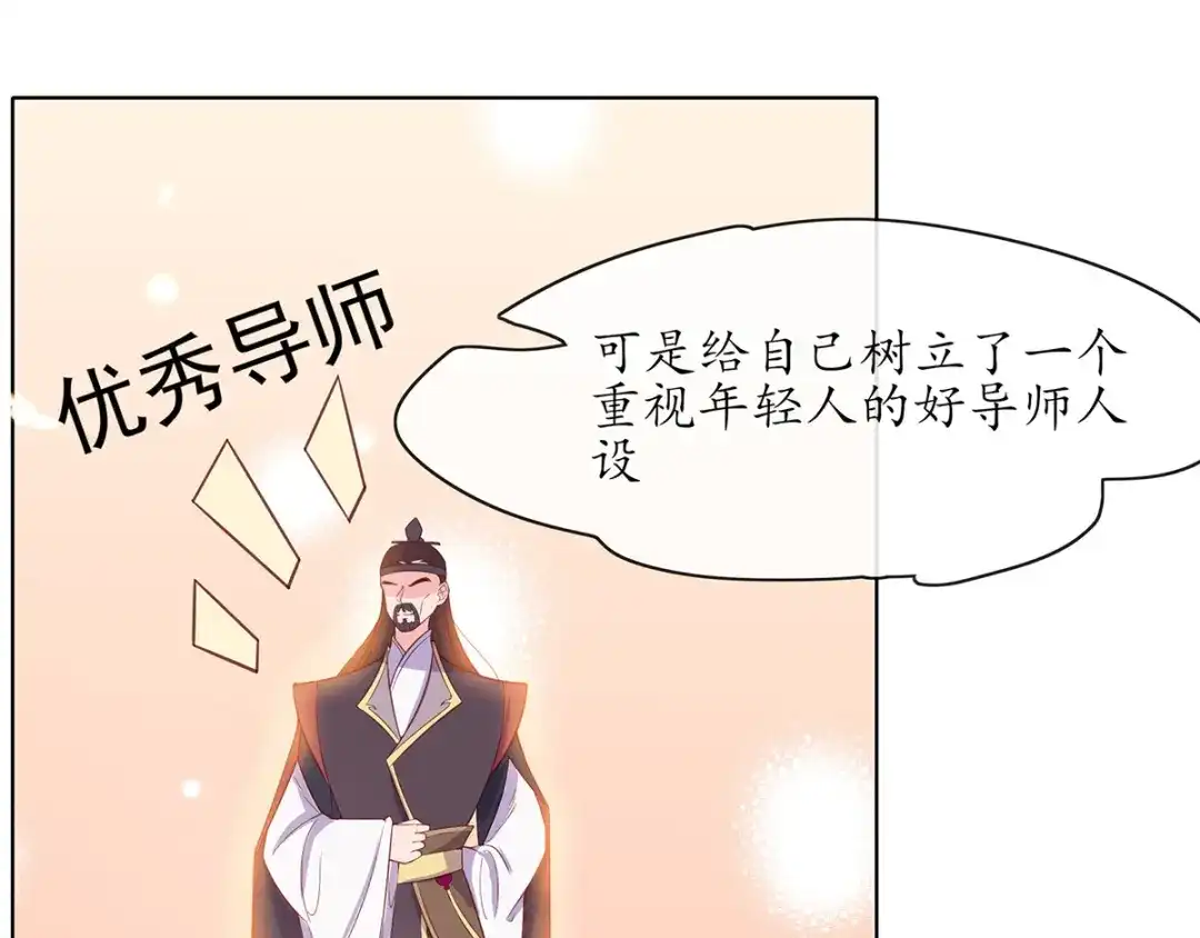 《王妃的修仙指南》第15话 真正的目的 第79页