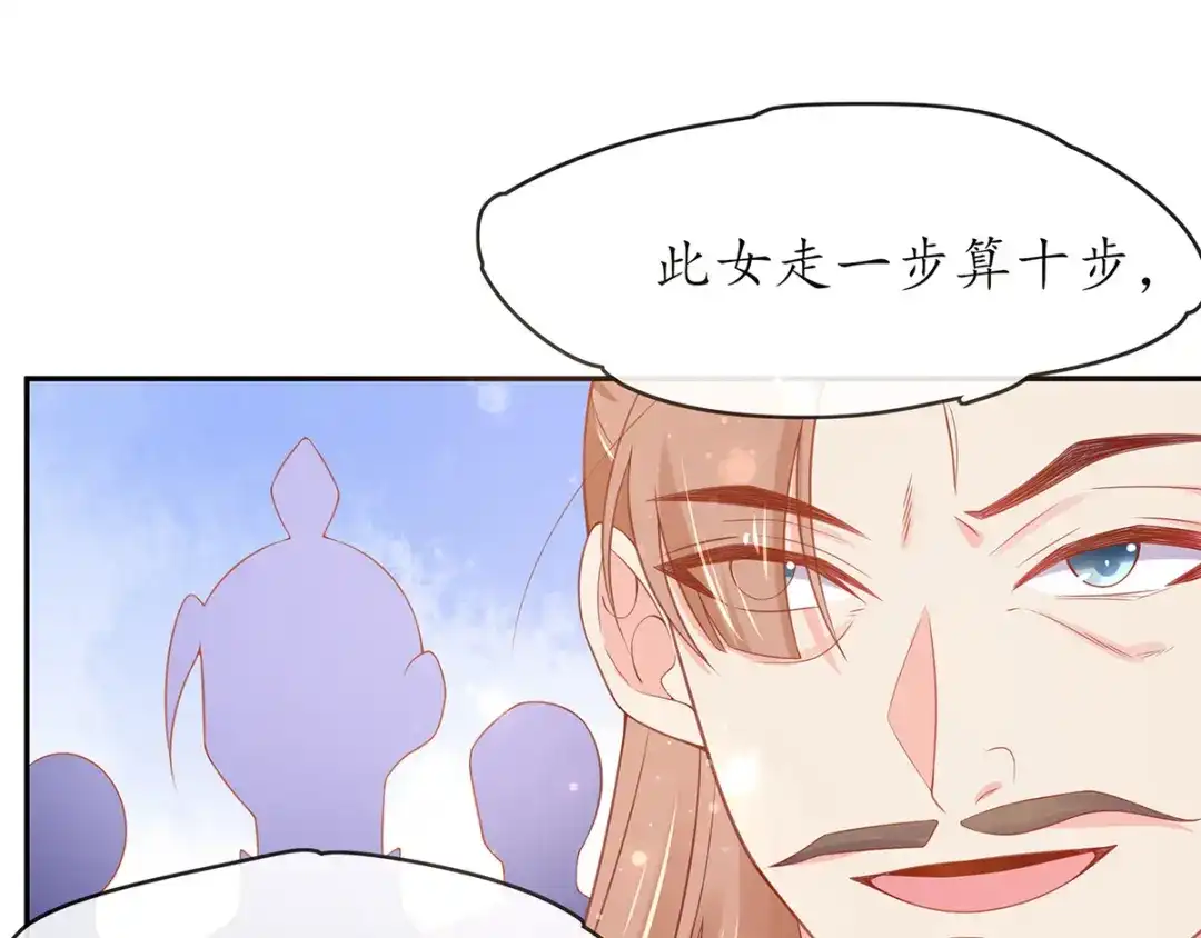 《王妃的修仙指南》第15话 真正的目的 第62页