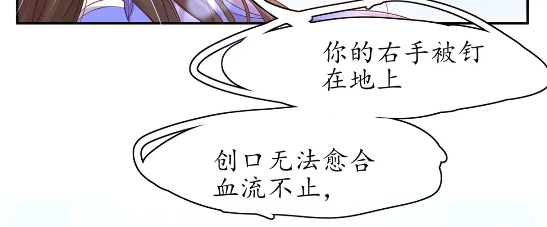 《王妃的修仙指南》第15话 真正的目的 第27页