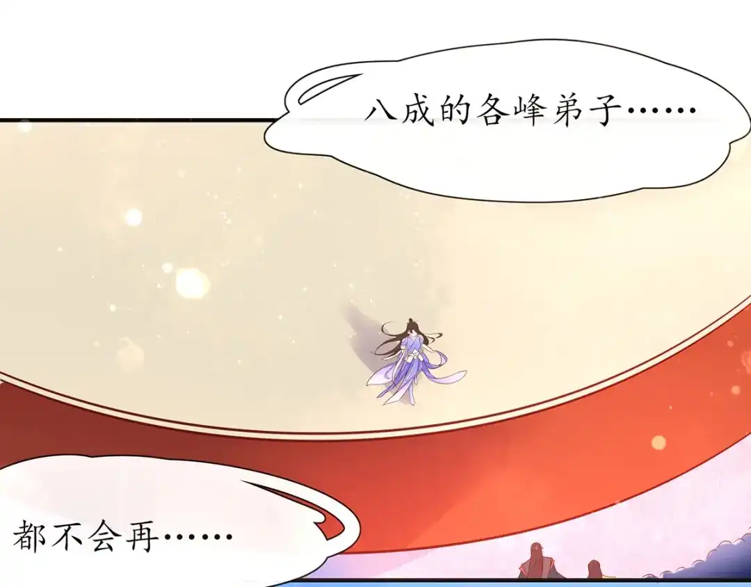 《王妃的修仙指南》第16话 一己之力 第12页