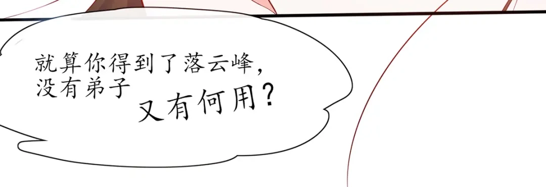 《王妃的修仙指南》第16话 一己之力 第19页