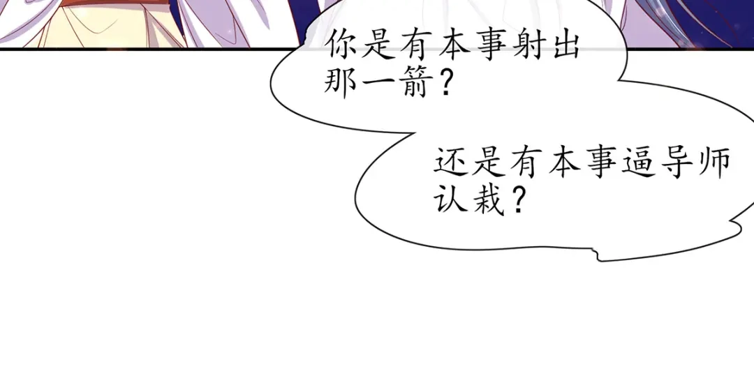 《王妃的修仙指南》第16话 一己之力 第90页