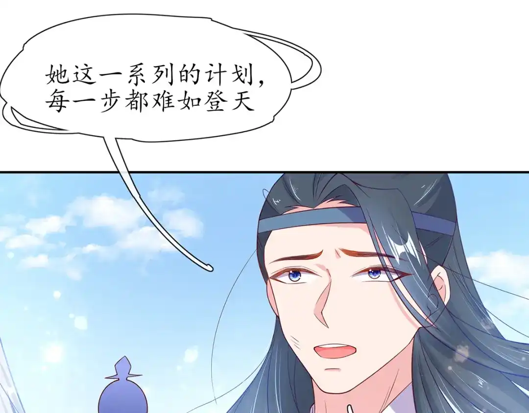 《王妃的修仙指南》第16话 一己之力 第63页