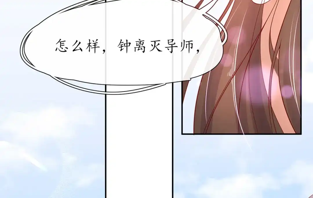 《王妃的修仙指南》第16话 一己之力 第70页