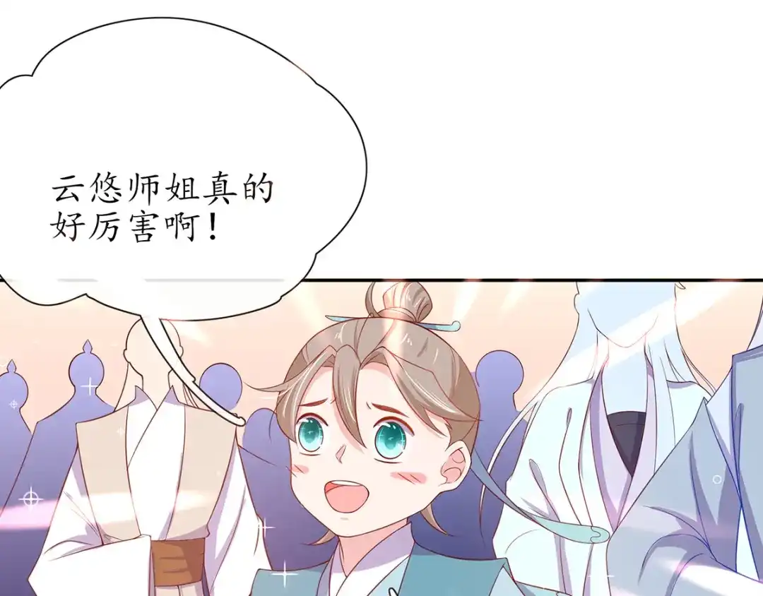 《王妃的修仙指南》第16话 一己之力 第65页