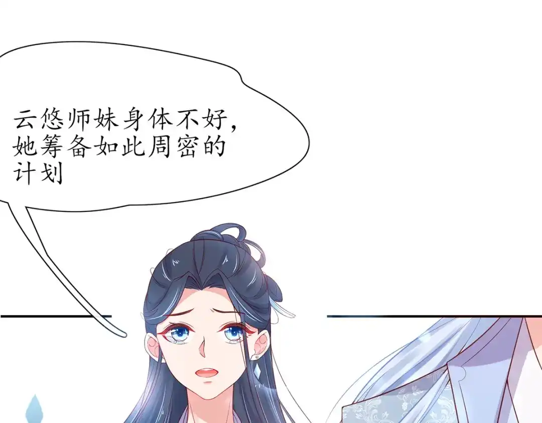 《王妃的修仙指南》第16话 一己之力 第59页