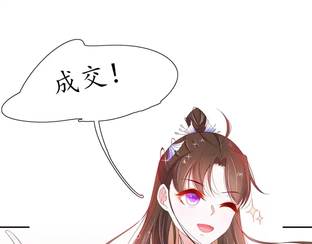 《王妃的修仙指南》第16话 一己之力 第83页