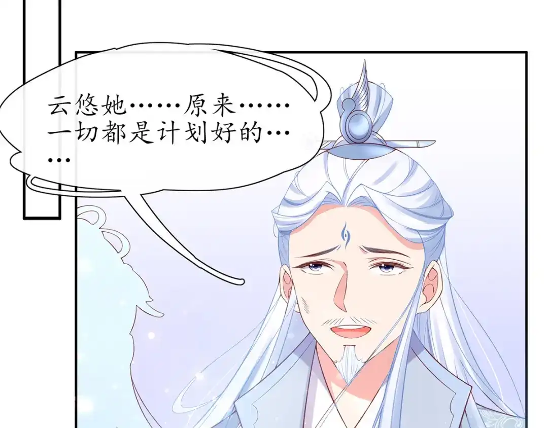 《王妃的修仙指南》第16话 一己之力 第56页