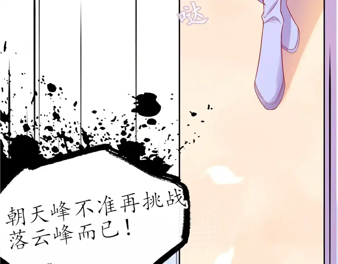 《王妃的修仙指南》第16话 一己之力 第37页