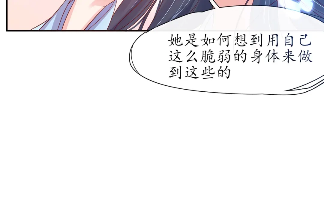 《王妃的修仙指南》第16话 一己之力 第62页