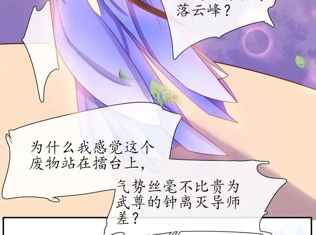 《王妃的修仙指南》第16话 一己之力 第87页