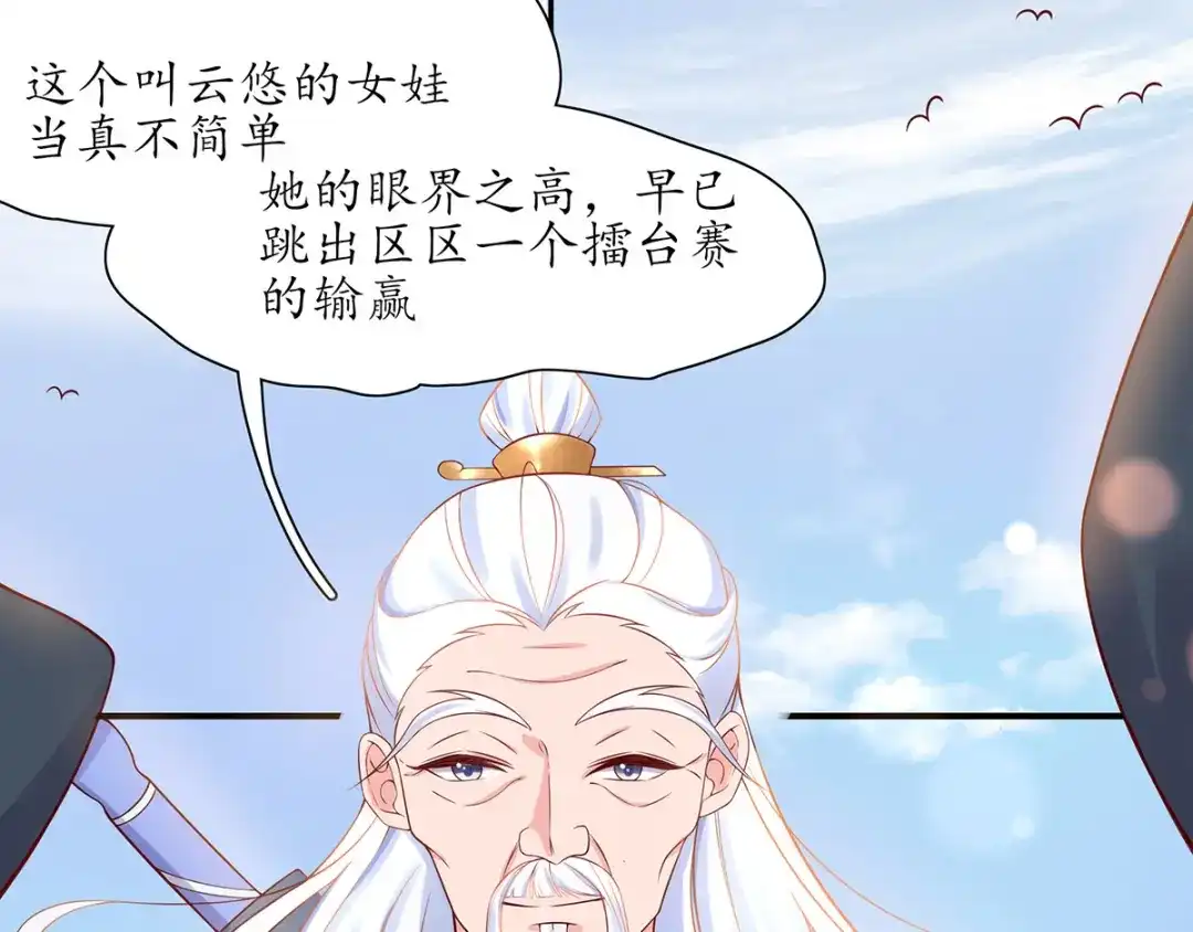 《王妃的修仙指南》第16话 一己之力 第25页
