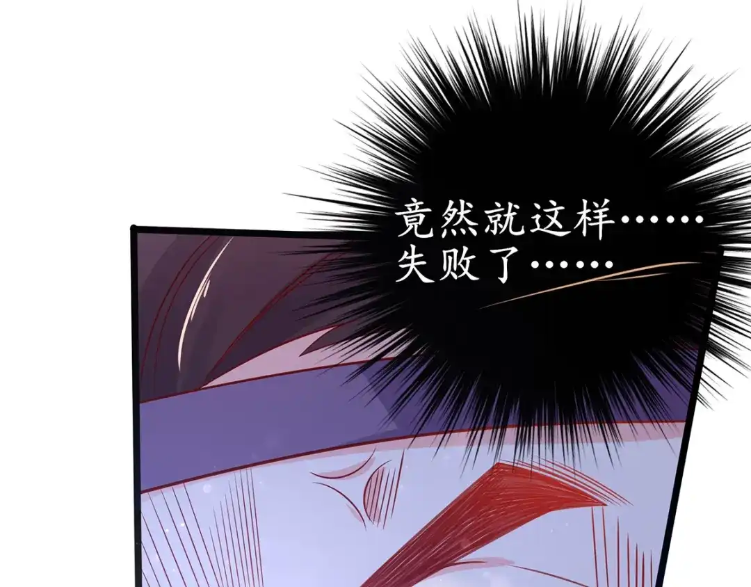 《王妃的修仙指南》第16话 一己之力 第51页