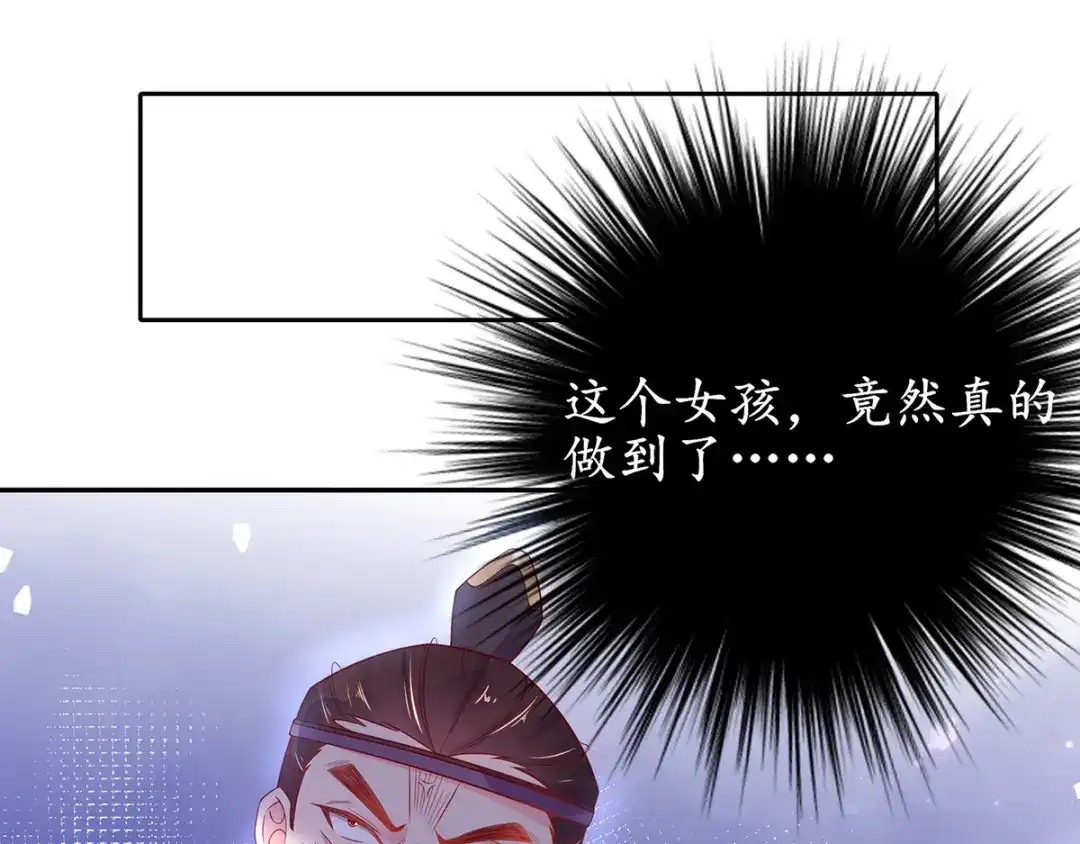 《王妃的修仙指南》第16话 一己之力 第48页