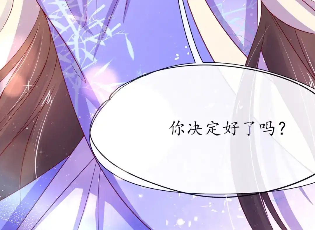 《王妃的修仙指南》第16话 一己之力 第73页