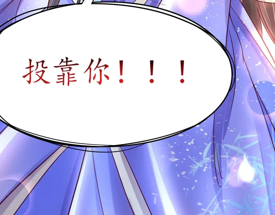 《王妃的修仙指南》第16话 一己之力 第16页