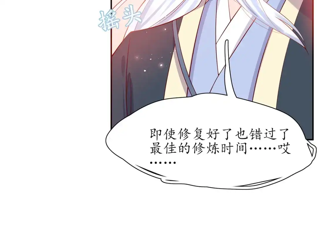 《王妃的修仙指南》第16话 一己之力 第29页