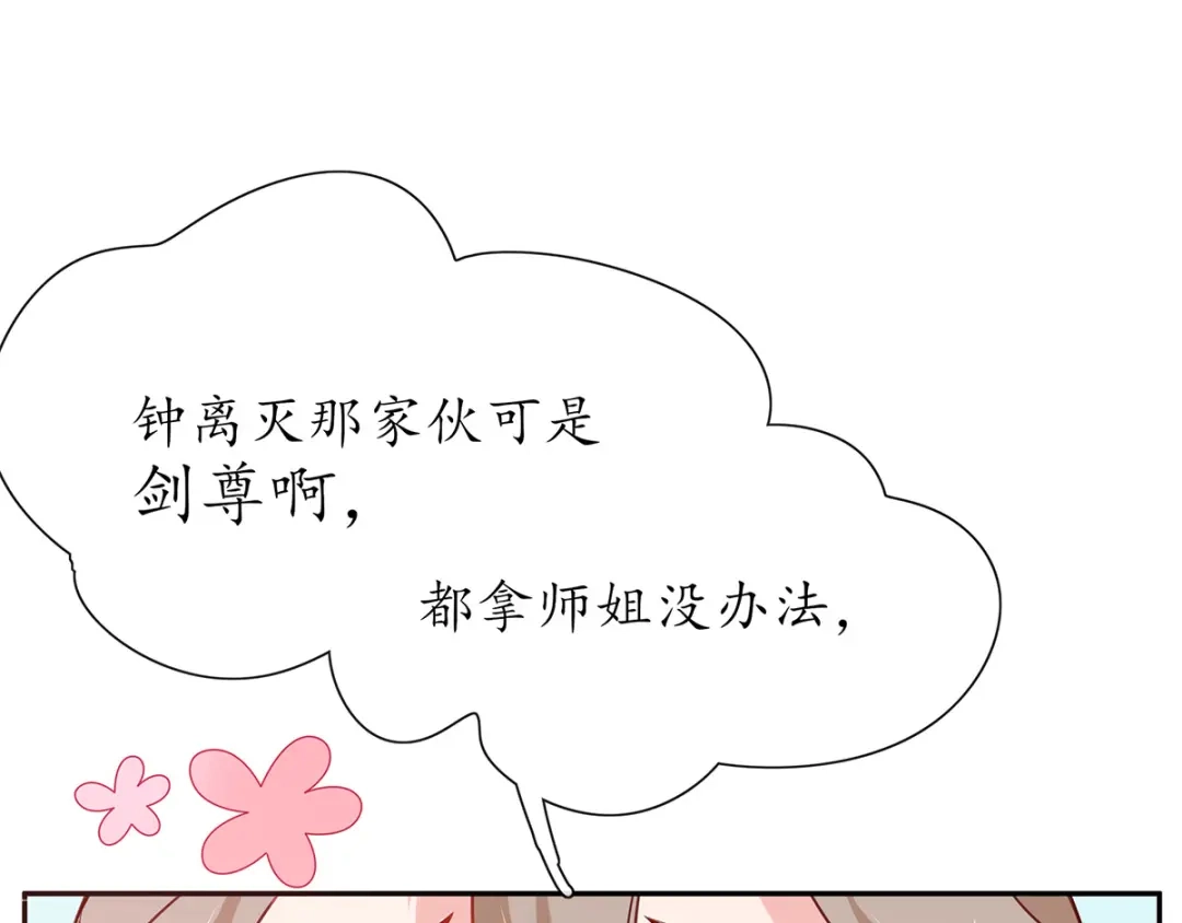 《王妃的修仙指南》第16话 一己之力 第67页