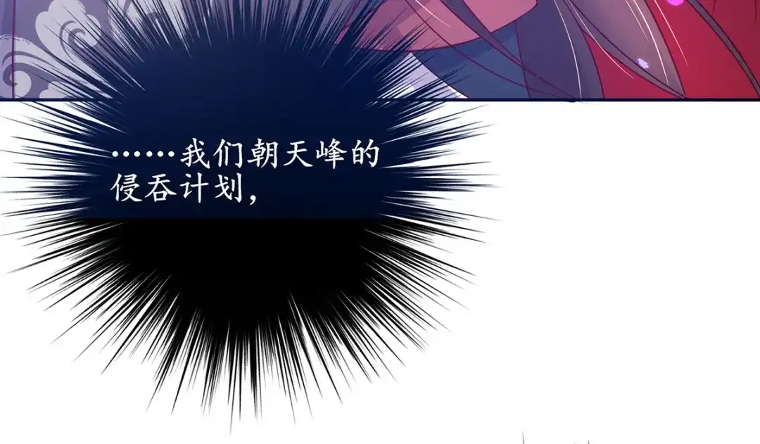 《王妃的修仙指南》第16话 一己之力 第50页