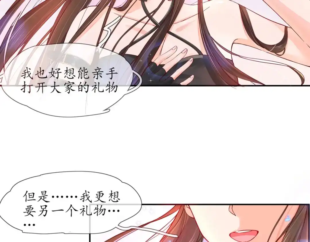 《王妃的修仙指南》第1话 另一个世界 第78页