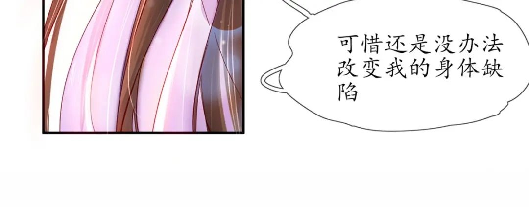 《王妃的修仙指南》第1话 另一个世界 第70页