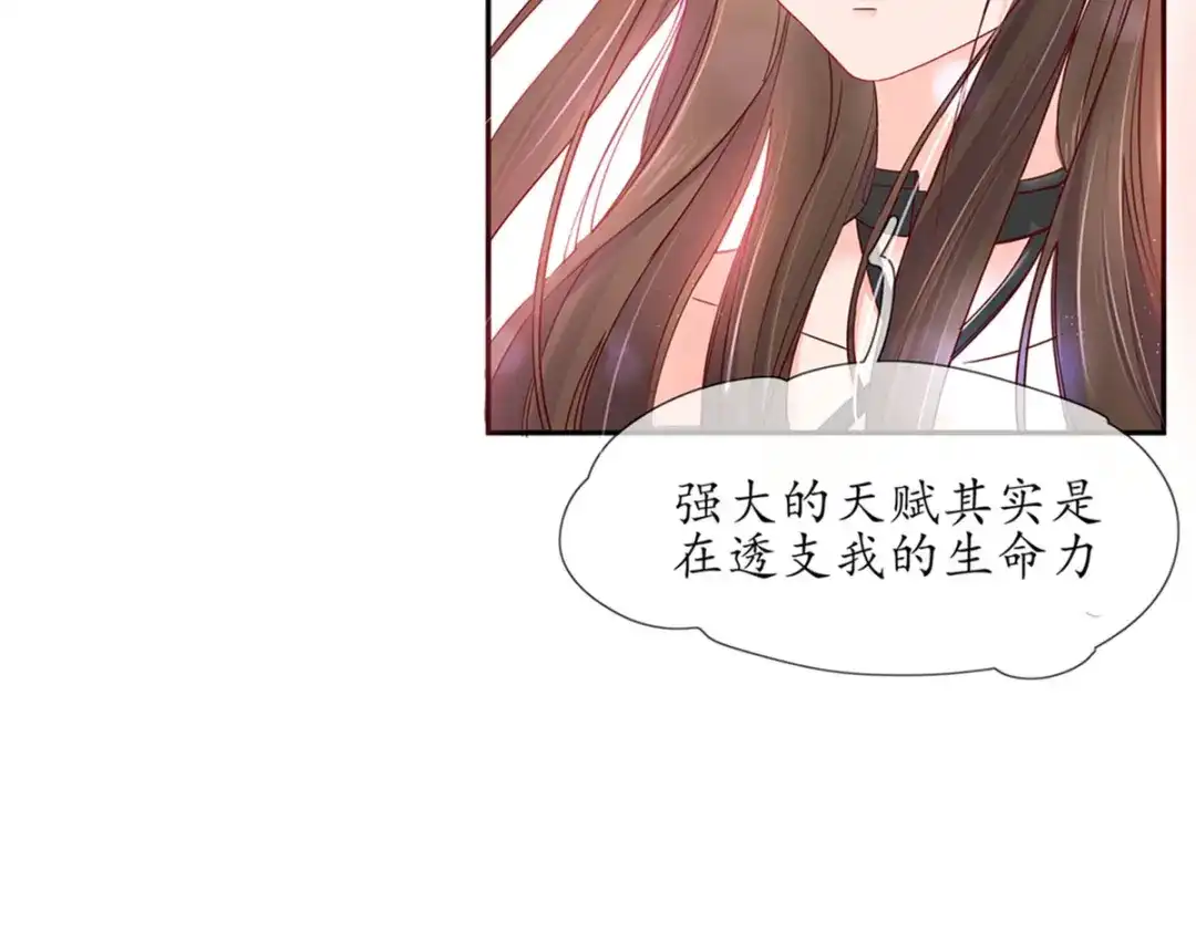 《王妃的修仙指南》第1话 另一个世界 第68页