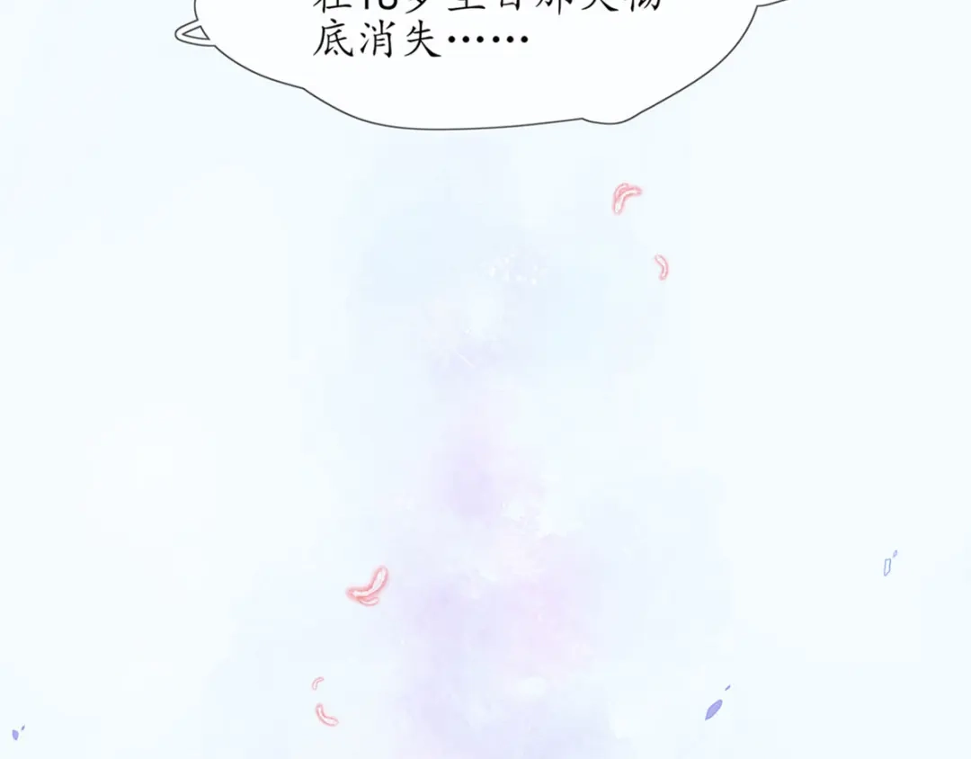《王妃的修仙指南》第1话 另一个世界 第72页