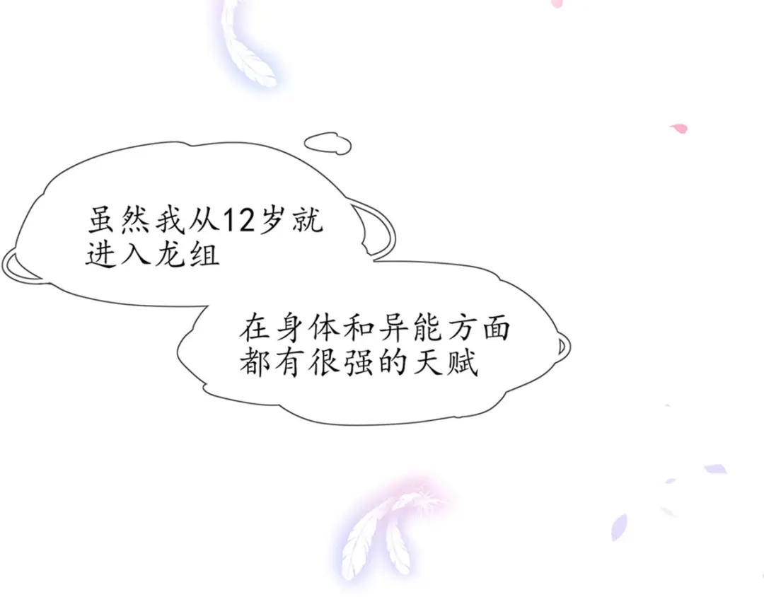 《王妃的修仙指南》第1话 另一个世界 第65页