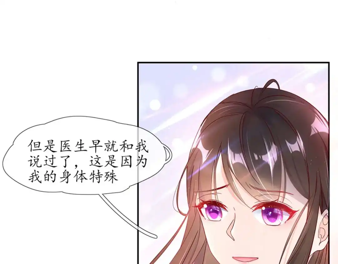 《王妃的修仙指南》第1话 另一个世界 第67页