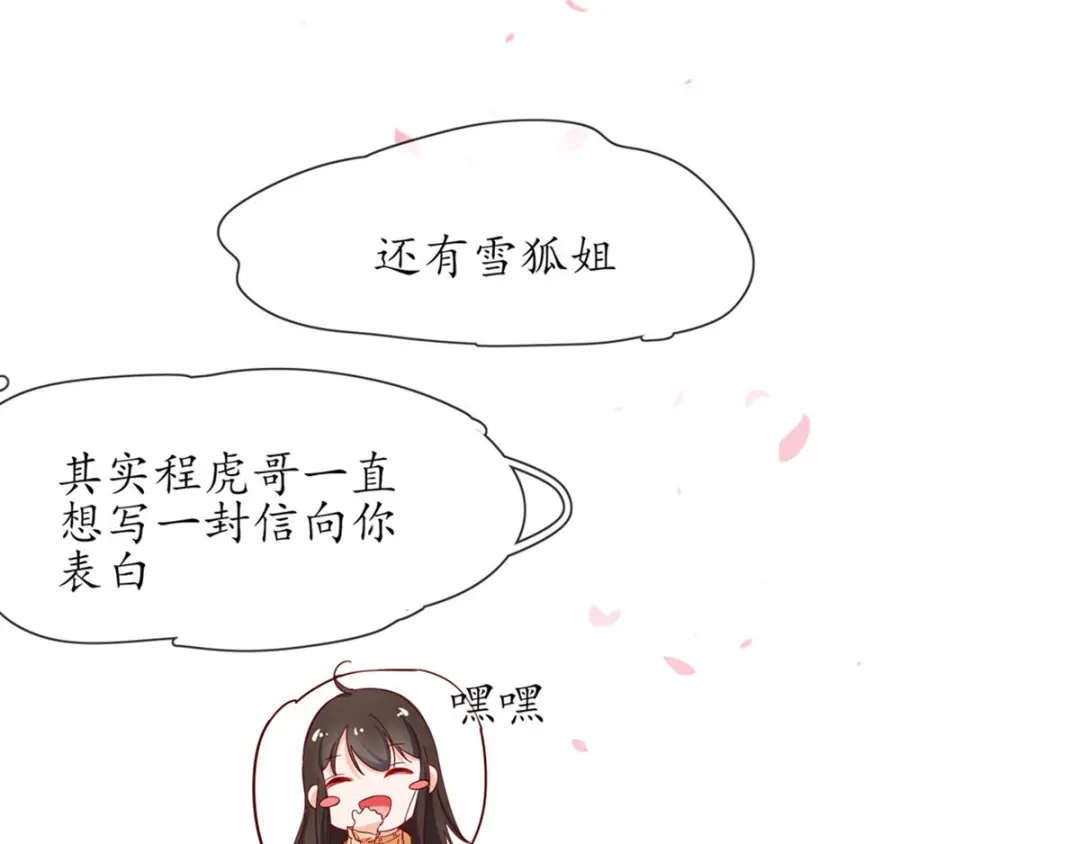 《王妃的修仙指南》第1话 另一个世界 第102页
