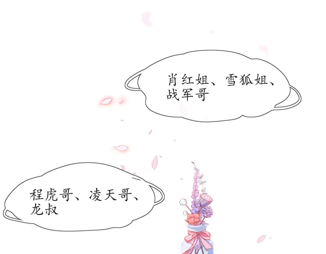 《王妃的修仙指南》第1话 另一个世界 第87页
