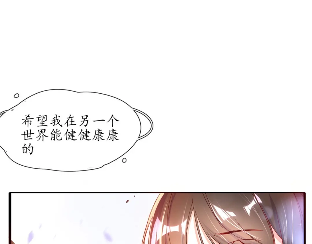 《王妃的修仙指南》第1话 另一个世界 第119页