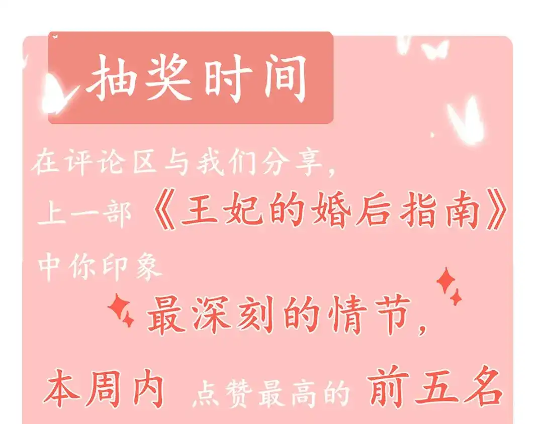 《王妃的修仙指南》第1话 另一个世界 第133页