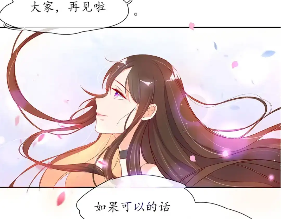 《王妃的修仙指南》第1话 另一个世界 第117页