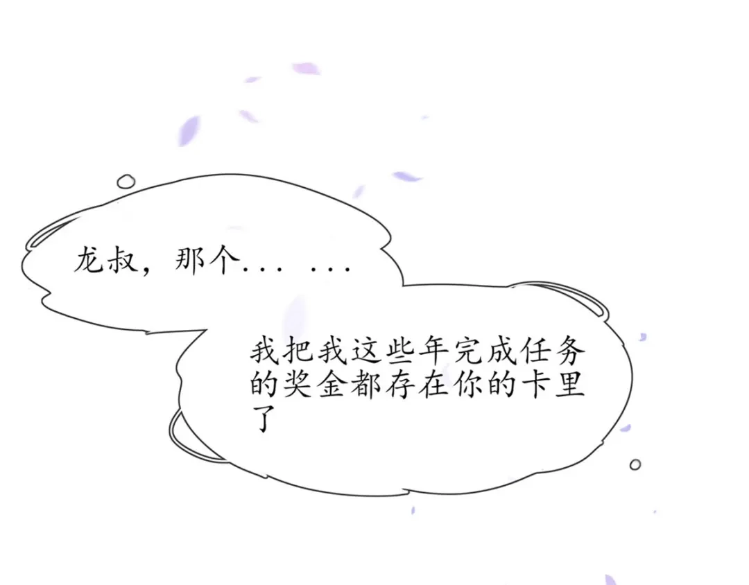 《王妃的修仙指南》第1话 另一个世界 第108页