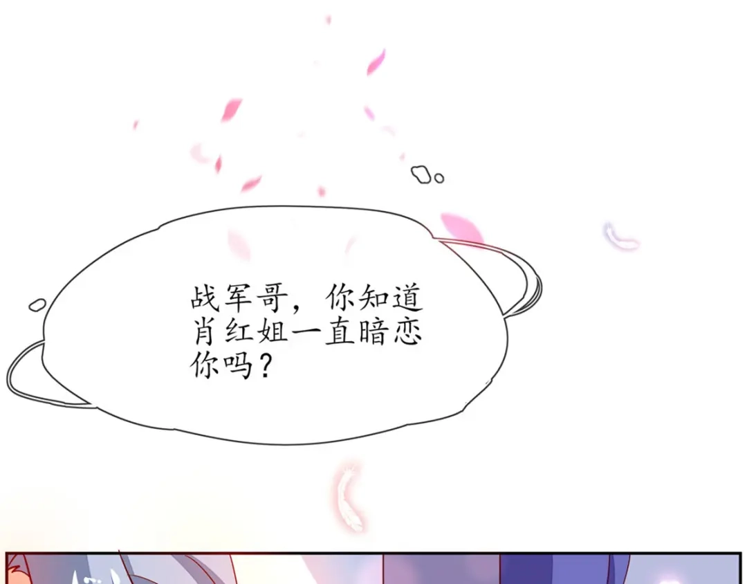 《王妃的修仙指南》第1话 另一个世界 第99页