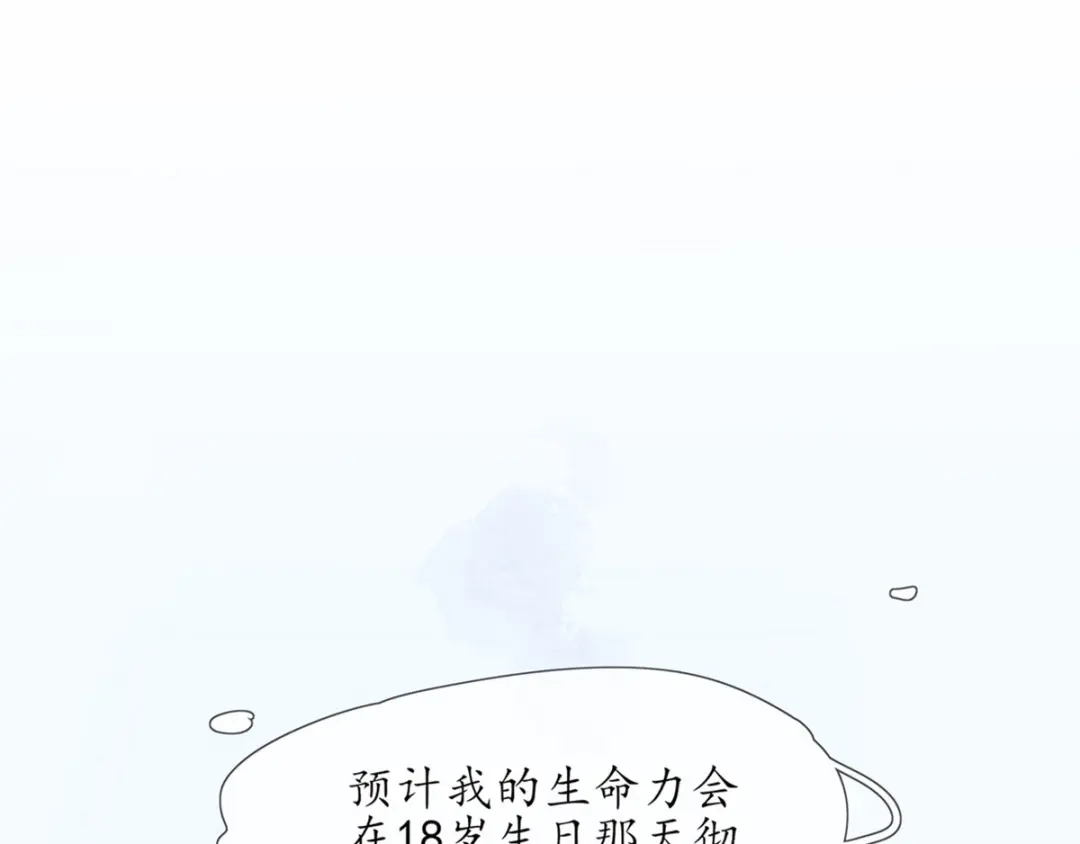 《王妃的修仙指南》第1话 另一个世界 第71页