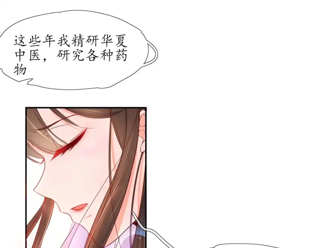 《王妃的修仙指南》第1话 另一个世界 第69页