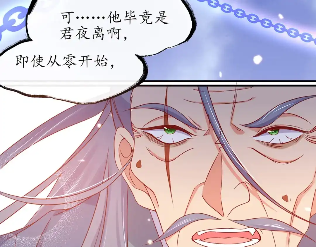 《王妃的修仙指南》第17话 离开这里的办法 第120页