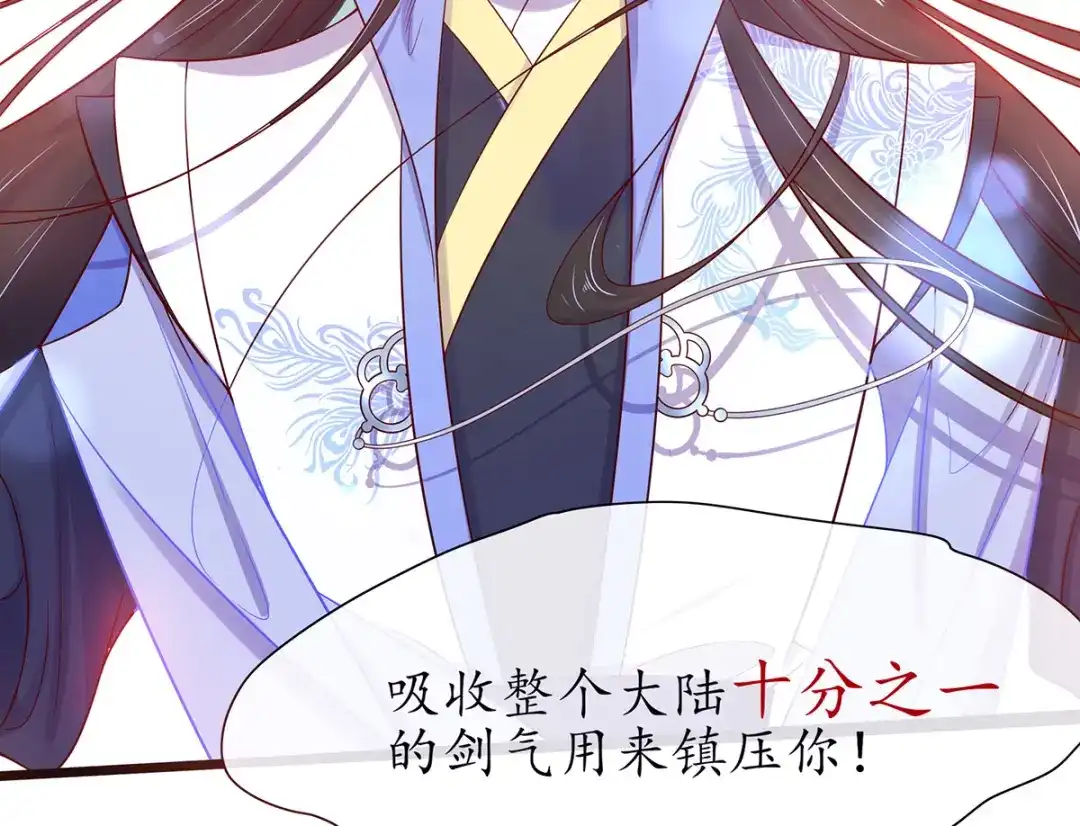 《王妃的修仙指南》第17话 离开这里的办法 第90页