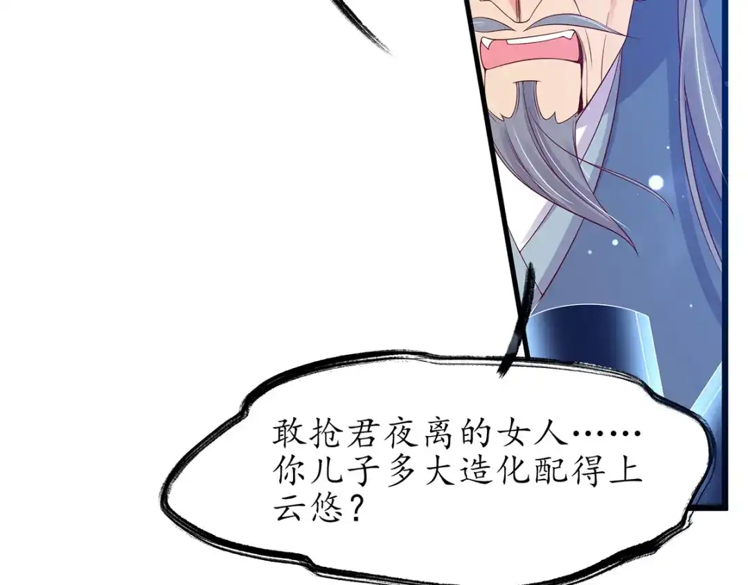 《王妃的修仙指南》第17话 离开这里的办法 第50页