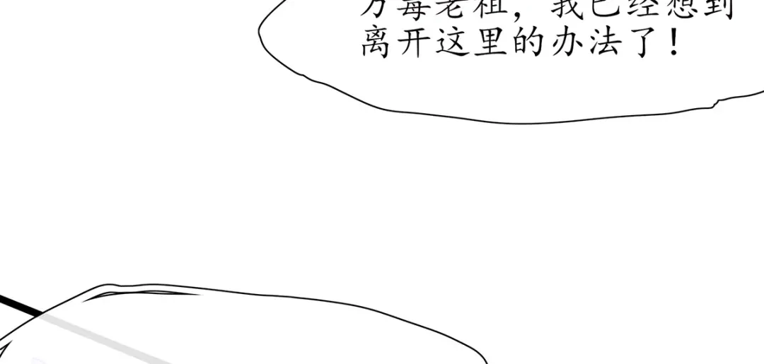 《王妃的修仙指南》第17话 离开这里的办法 第88页